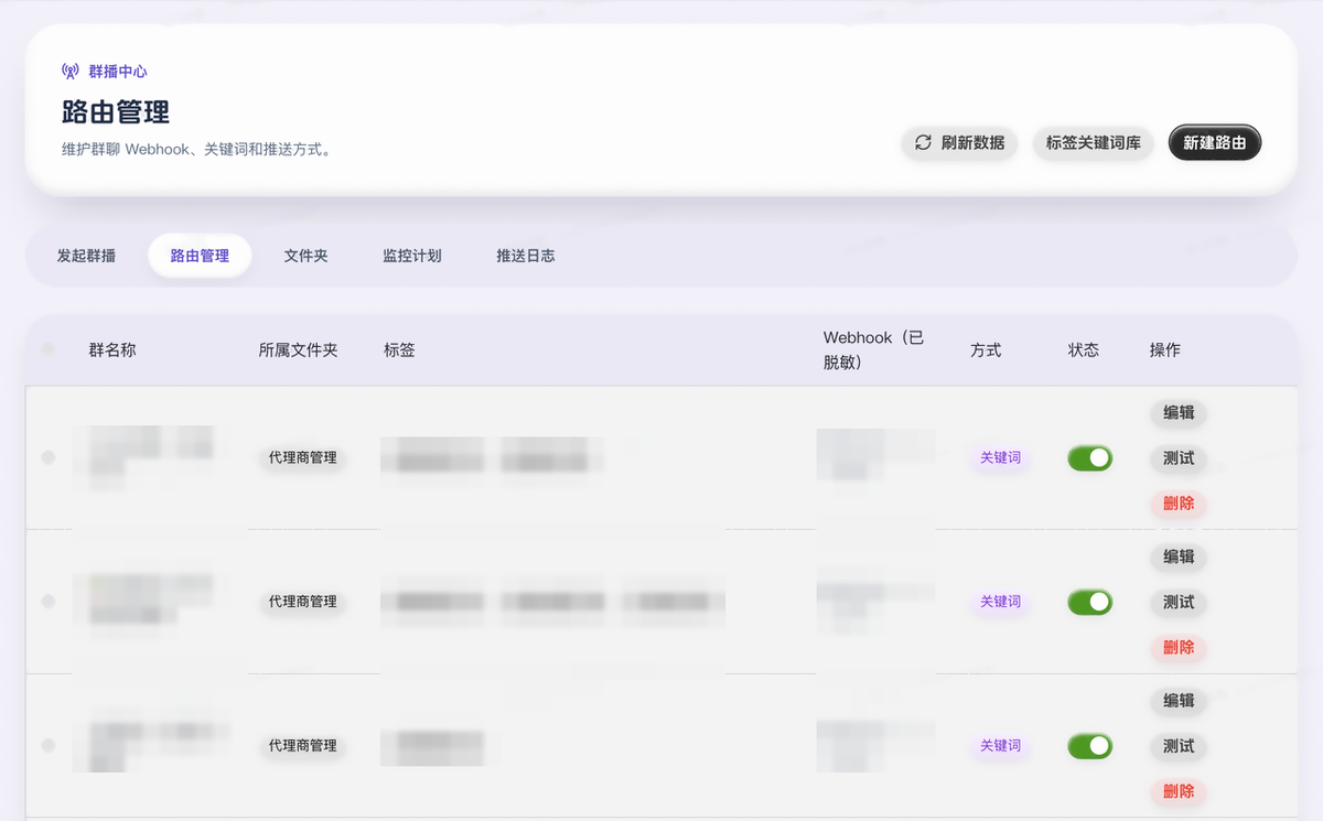 群播中心 · 路由管理界面