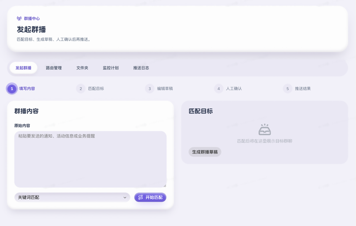 群播中心 · 发起群播界面