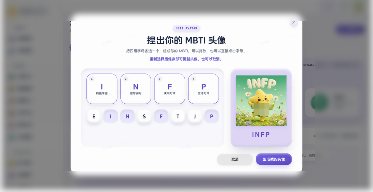 性格测试头像生成弹窗