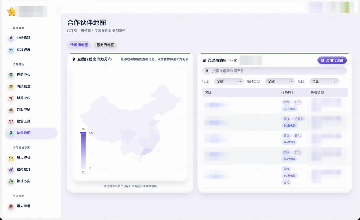 合作伙伴地图：全国热力分布与清单