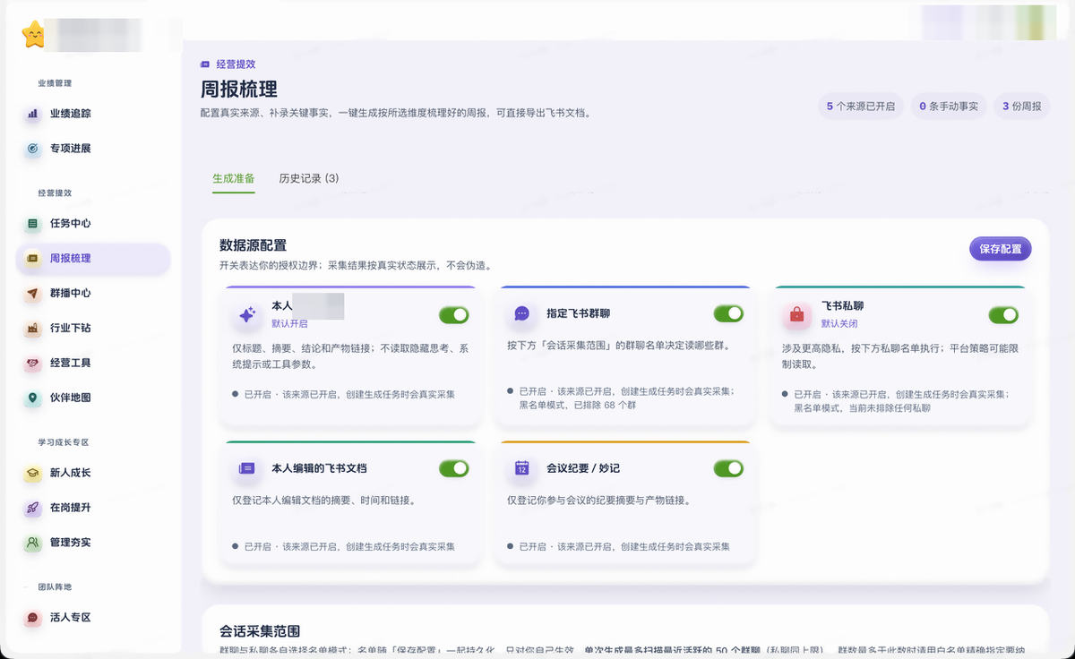 周报梳理：数据源配置界面